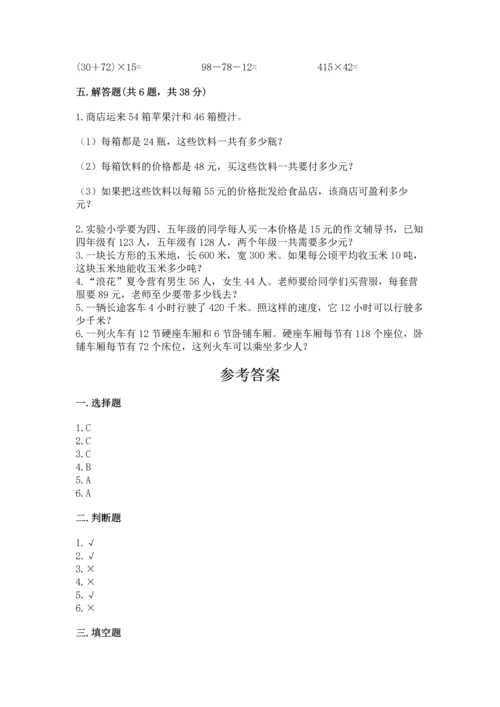 冀教版四年级下册数学第三单元 三位数乘以两位数 测试卷含答案（实用）.docx