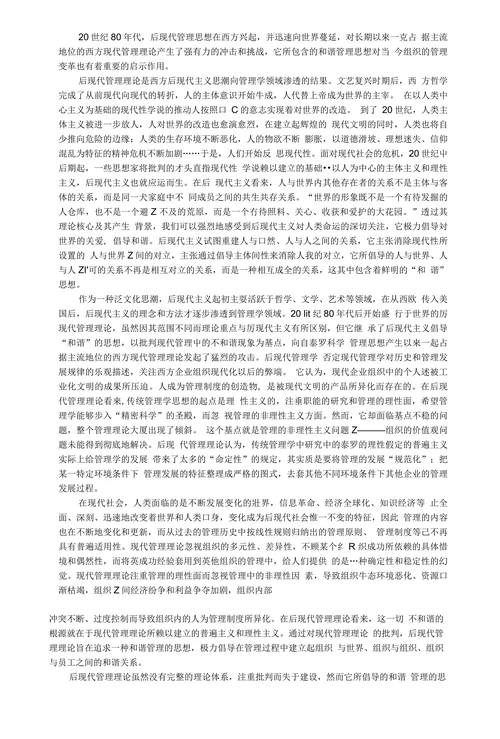 管理理论和方法