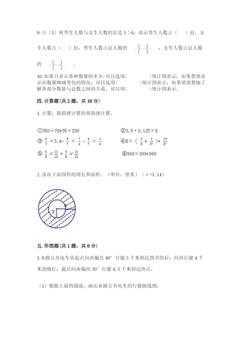 2022六年级上册数学期末考试试卷附答案【黄金题型】.docx