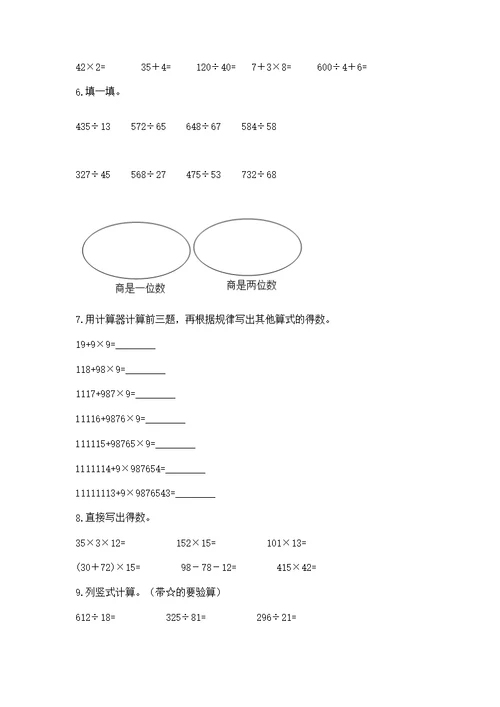 人教版数学四年级上册重点题型专项练习附答案（培优）