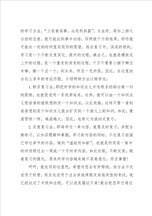 财务成本管理学习心得6篇