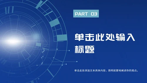 科技风新闻工作报告ppt模板