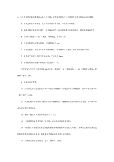 2023年初级护师妇产科护理学高频考点必背知识点最新版.docx