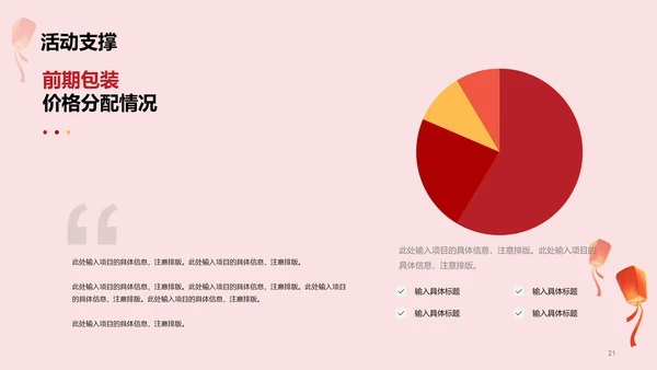红色简约节日庆典元宵节策划案例