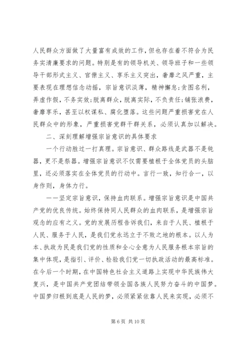 关于强化宗旨意识联系服务群众优秀发言稿.docx