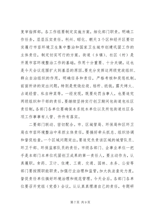 市委副书记在XX年容环境集中整治动员大会上的讲话.docx