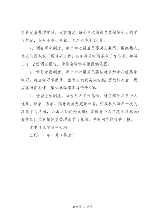 宜春卫生计生委党委理论学习中心组 (3).docx