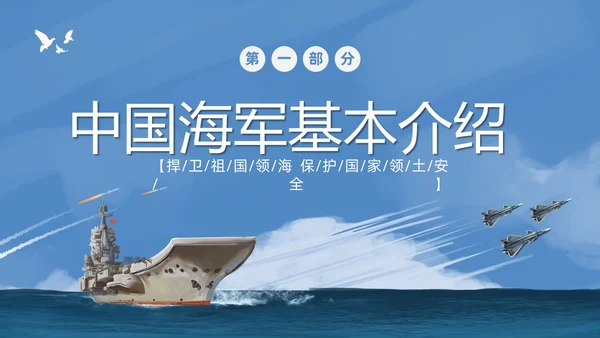 蓝色航母强我国防护我海疆423中国海军建军节成立74年海军节