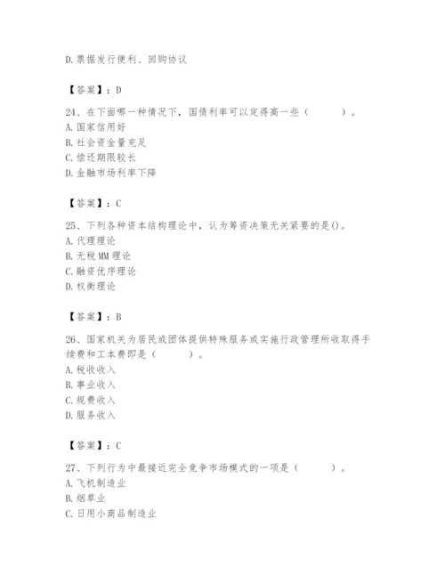 2024年国家电网招聘之经济学类题库及参考答案【典型题】.docx