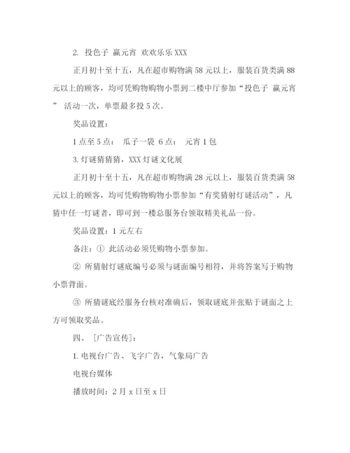 精编之商场元宵节活动策划方案三篇.docx