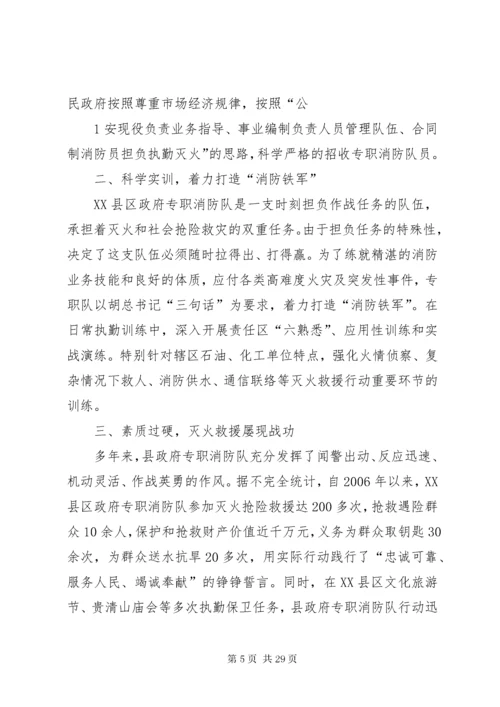 政府专职消防队先进事迹材料.docx