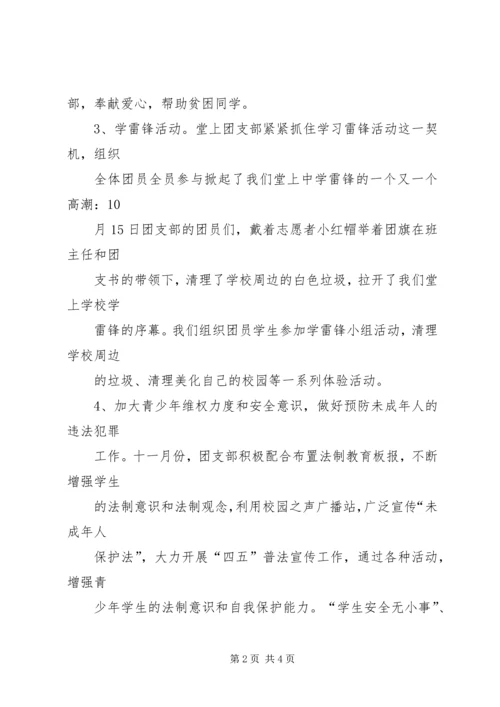 共青团县委工作要点 (8).docx
