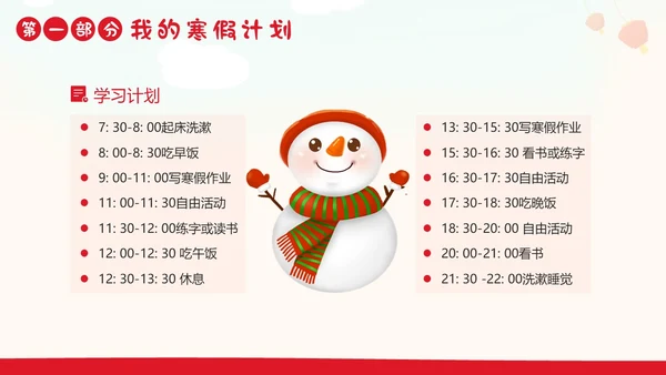 我的寒假生活分享PPT课件
