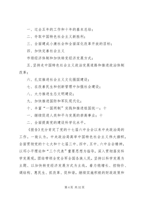 辅导学习：党的十八大公报精神[范文].docx