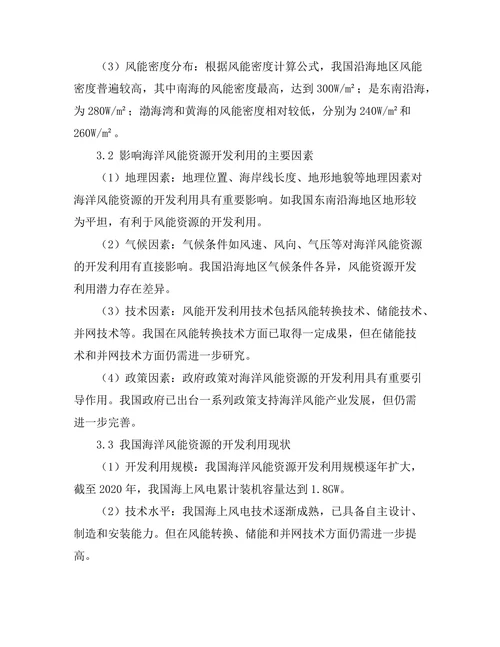 海洋风能资源评估与开发潜力研究