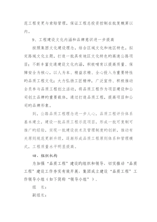 高速公路品质工程实施方案.docx