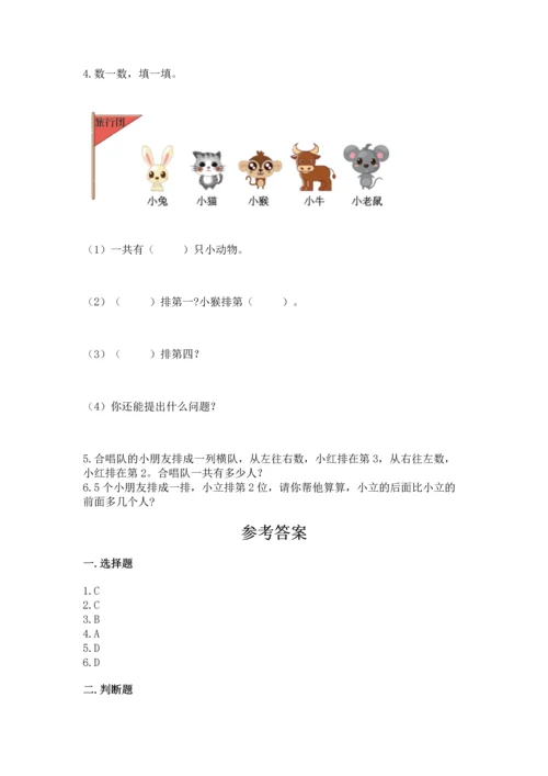小学一年级上册数学期中测试卷【研优卷】.docx