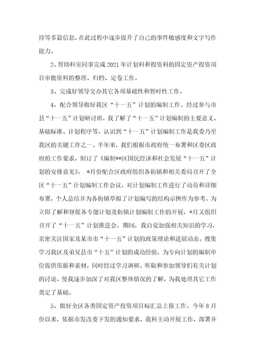 公务员初任培训个人总结公务职员作个人总结精选多篇