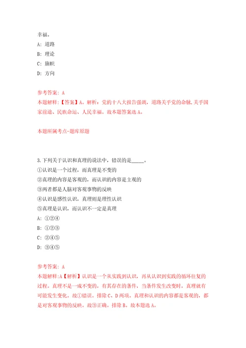 2022年内蒙古通辽经济技术开发区社区工作人员招考聘用120人自我检测模拟卷含答案解析第9次