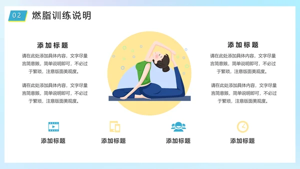 瑜伽健身假期减肥塑形计划通用PPT模板