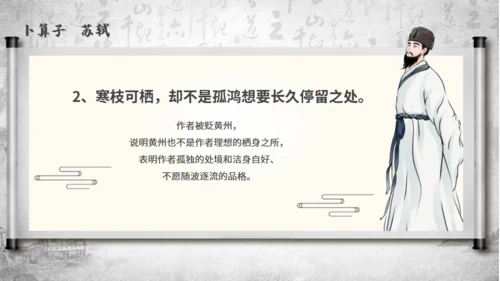 苏轼诗词赏析通用PPT模板