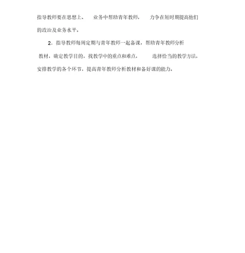 培养指导青年教师方案