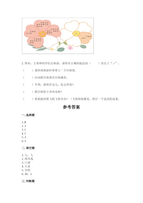 部编版二年级上册道德与法治 期末测试卷及完整答案【全国通用】.docx