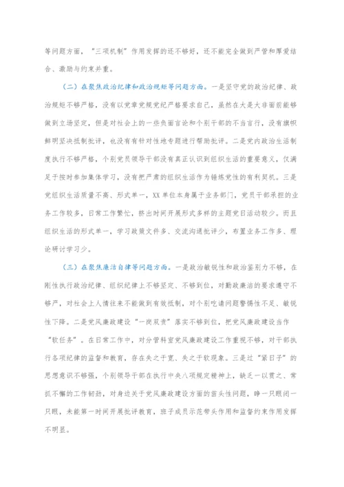 以案促改专题民主生活会对照检查材料.docx