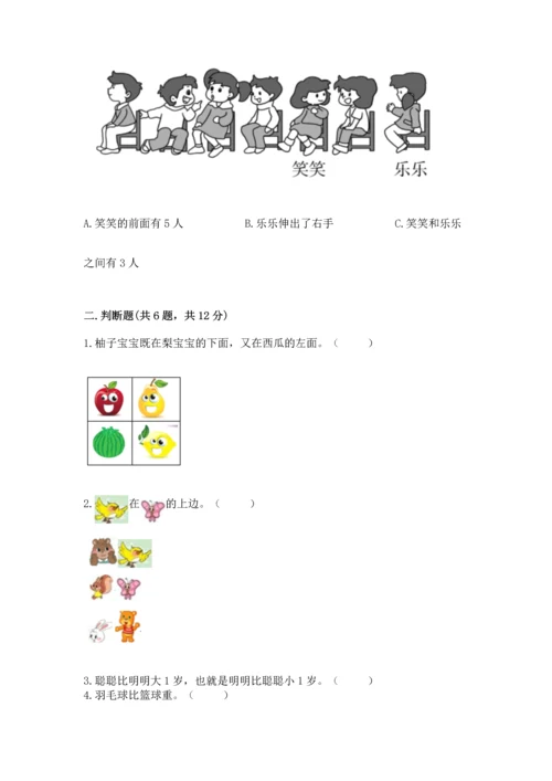 一年级上册数学期中测试卷【考点梳理】.docx