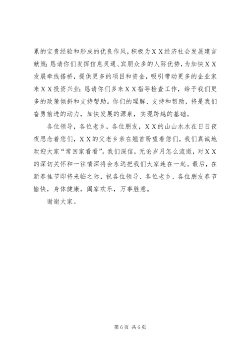 县委书记在ＸＸ乡友迎春座谈会上的讲话.docx