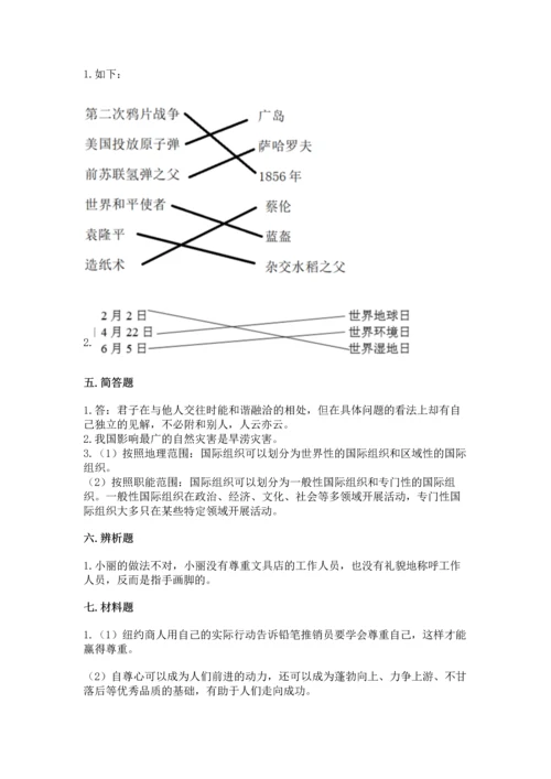 六年级下册道德与法治 《期末测试卷》及参考答案（黄金题型）.docx