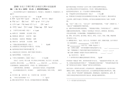 八年级语文上册期中测试题及答案