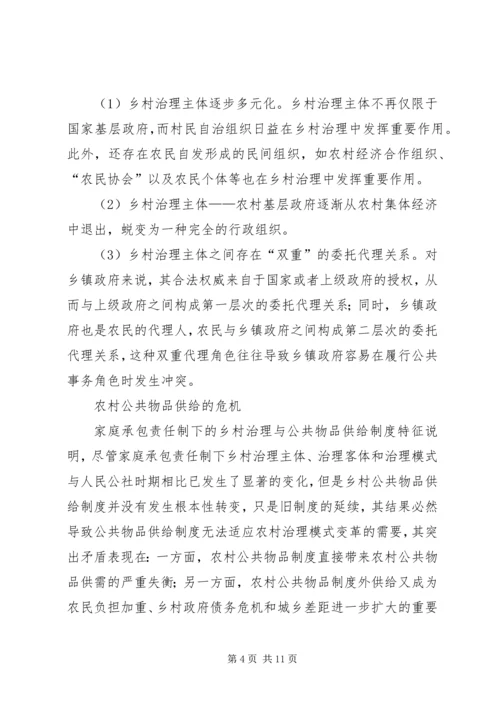 农村公共物品对农户福利影响理论研究综述 (2).docx