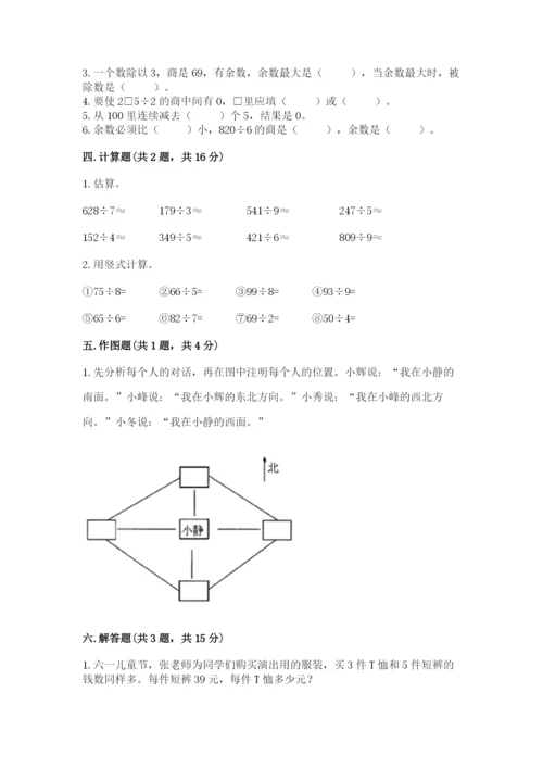 人教版三年级下册数学期中测试卷带答案（培优a卷）.docx