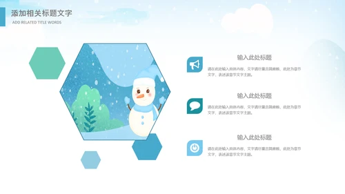 冬日恋歌冬天来了你好冬天立冬大雪小雪PPT