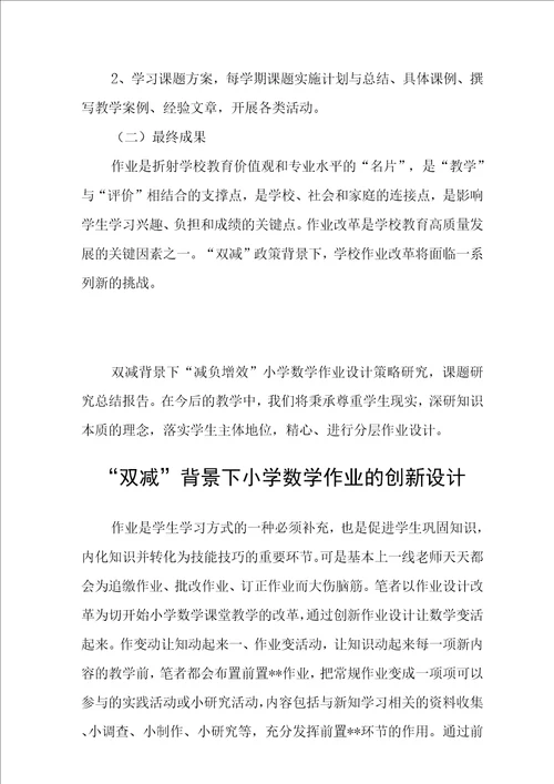 双减背景下“减负增效小学数学作业设计策略研究课题开题报告