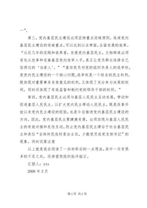 改革开放以来党内基层民主建设.docx