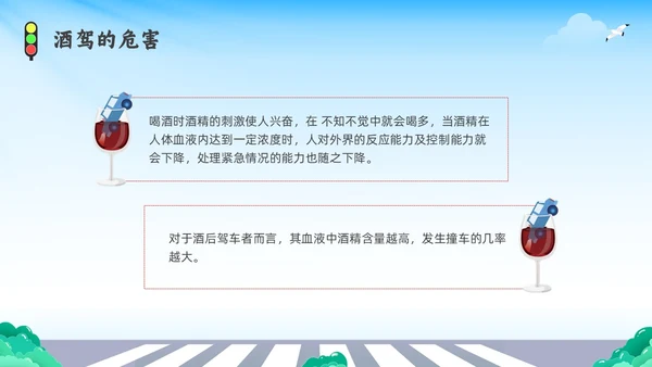 彩色水彩简约插画拒绝酒驾安全宣传教育PPT