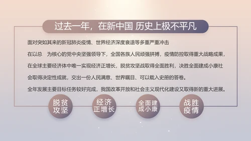 大气党风廉政建设工作总结动态PPT