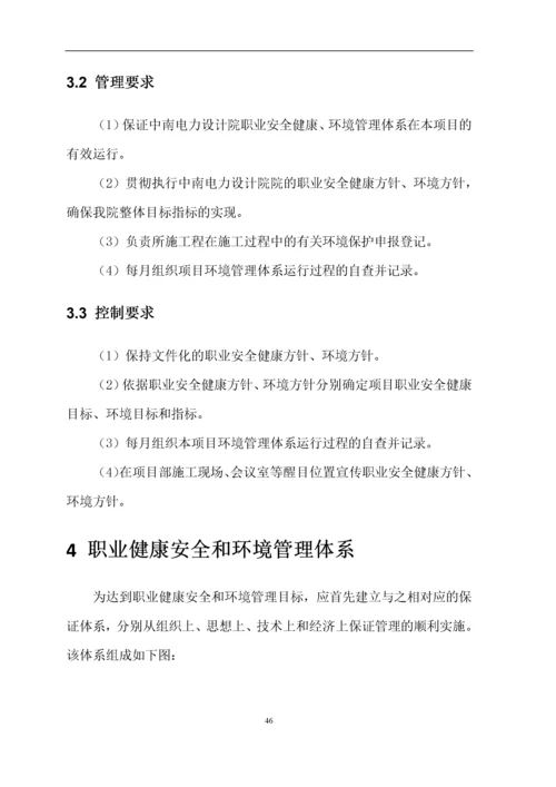 职业健康安全和环境管理方案.docx