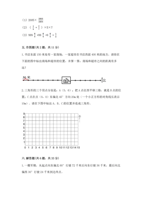 人教版六年级上册数学期中测试卷必考题.docx