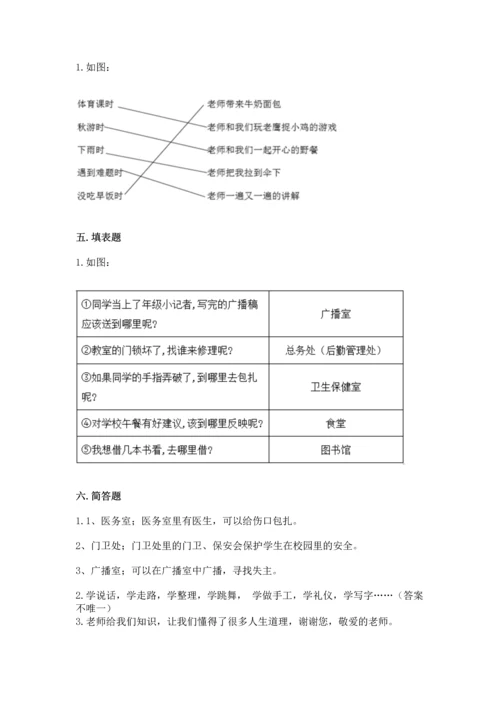 部编版三年级上册道德与法治期中测试卷含答案【完整版】.docx