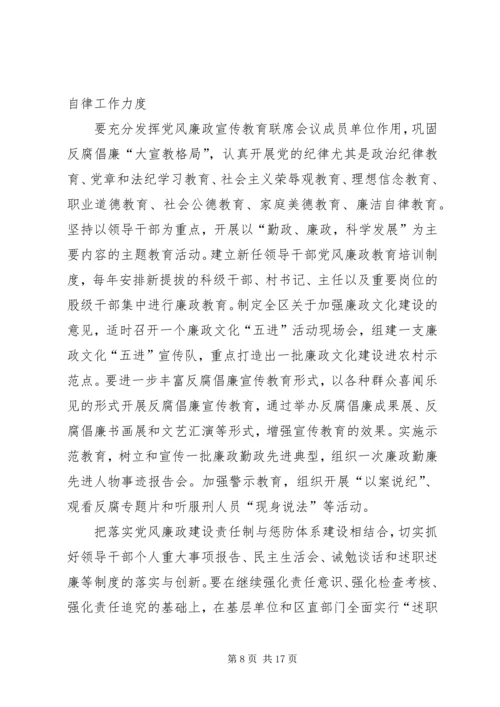 区纪委书记纪律检查会讲话.docx