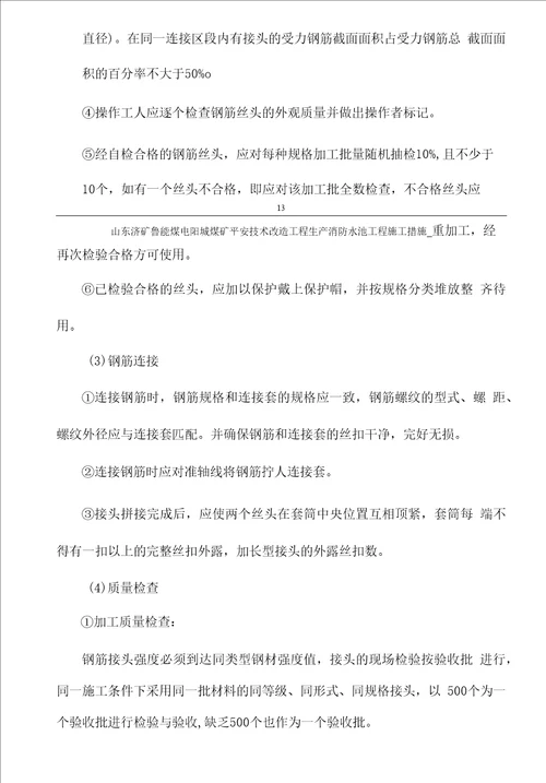 生产消防泵房施工措施正文