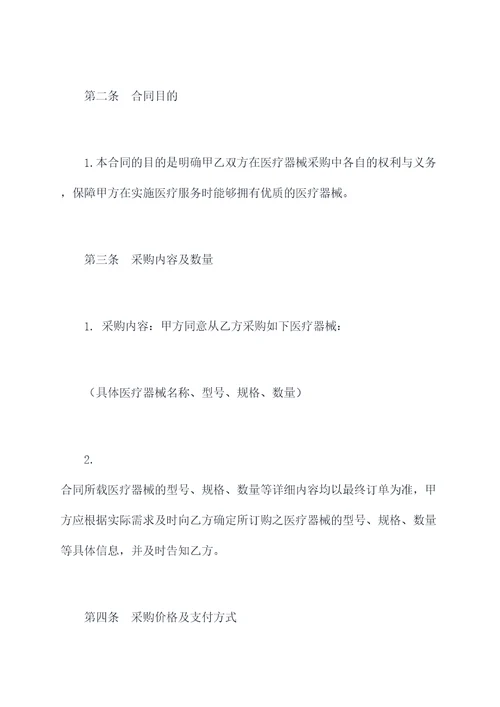 采购医疗器械的合同范本