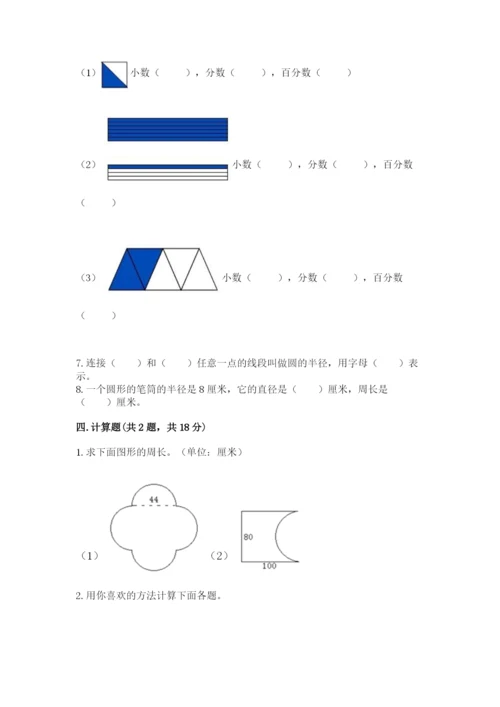 人教版六年级上册数学期末测试卷含答案（名师推荐）.docx