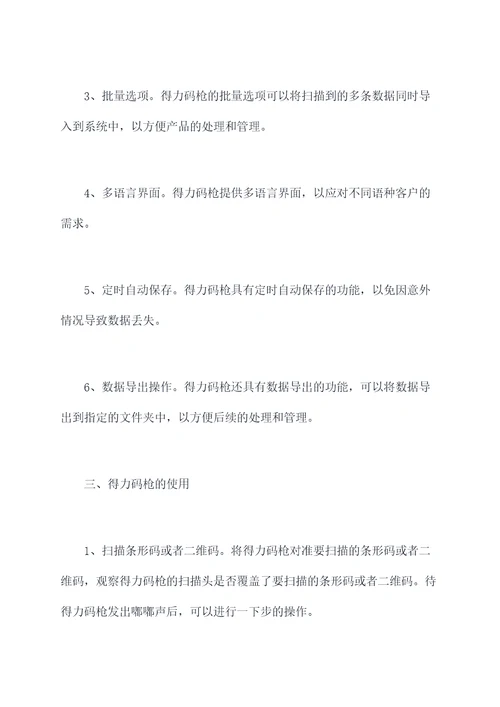 得力码枪使用方法