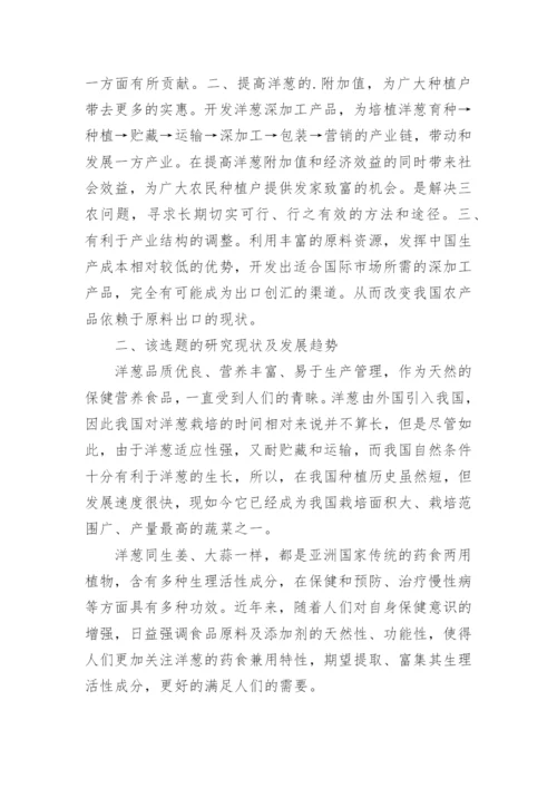 药业论文开题报告.docx