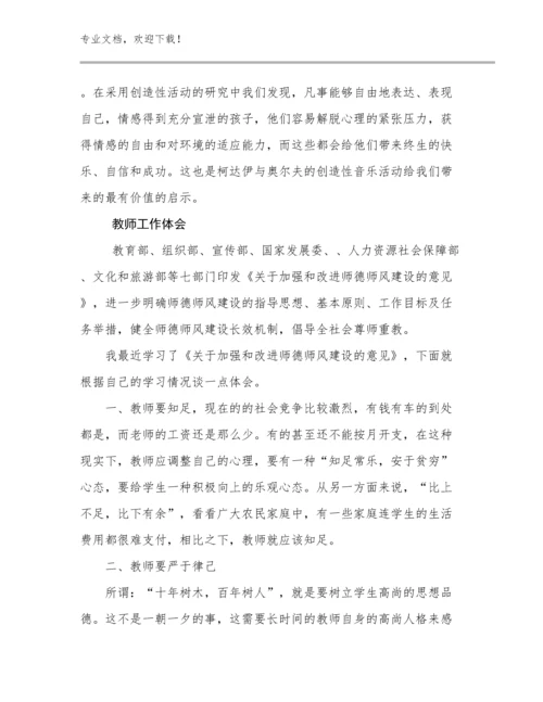 2024年教师工作体会范文23篇.docx