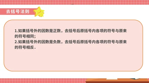 粉色卡通风初一数学整式加减课件PPT模板